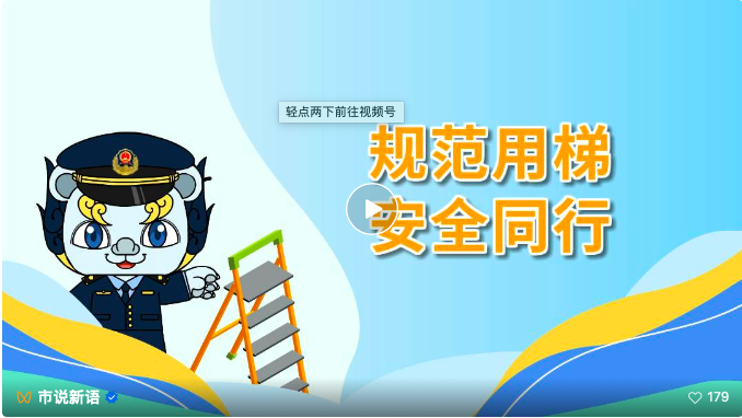 規(guī)范用梯  安全同行